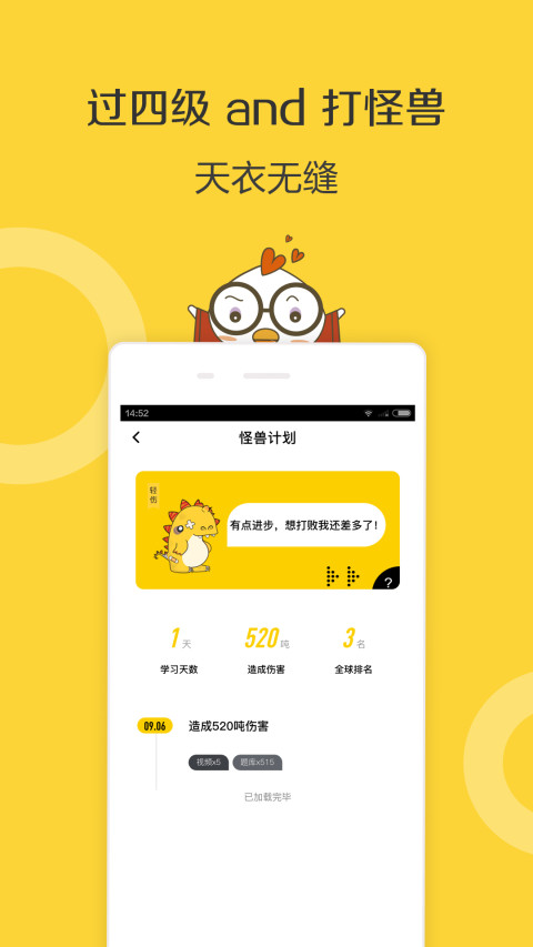 英语四级君v6.3.5.1截图5