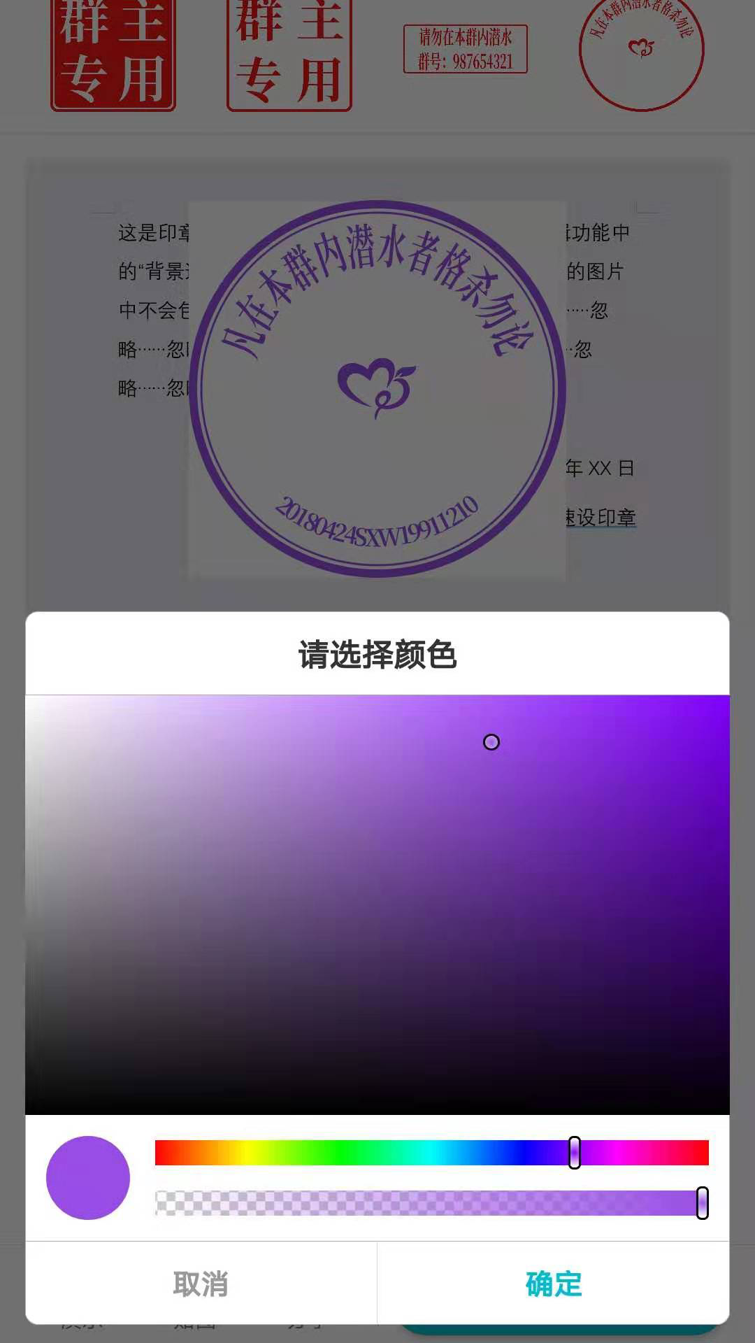 速设印章v3.0.0截图4