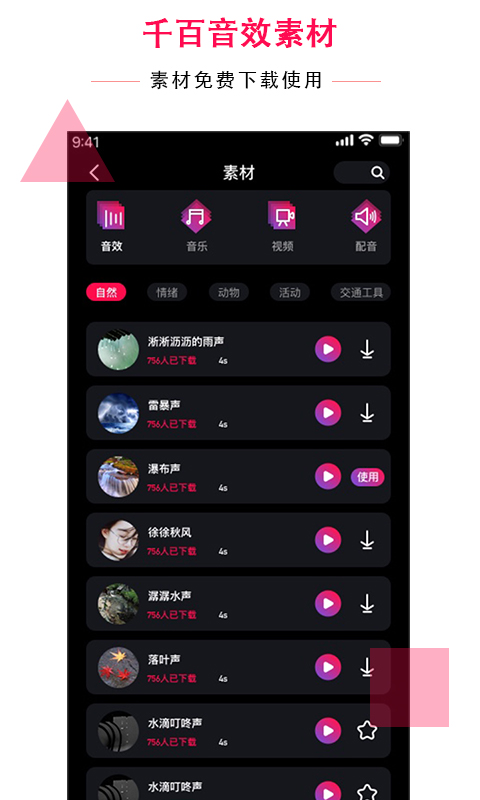 配音达人v1.0.0截图3