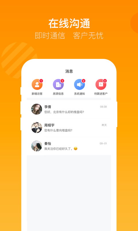 蜗牛哥经纪人v1.2.9截图4