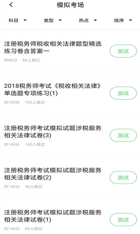 税务师v2.0.0截图2