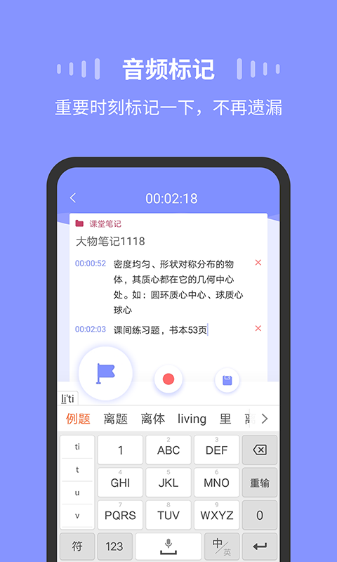 录音Moicev1.0.0截图2