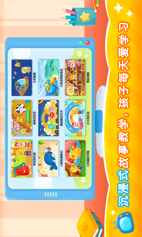 2Kids学汉字v6.0.0截图2