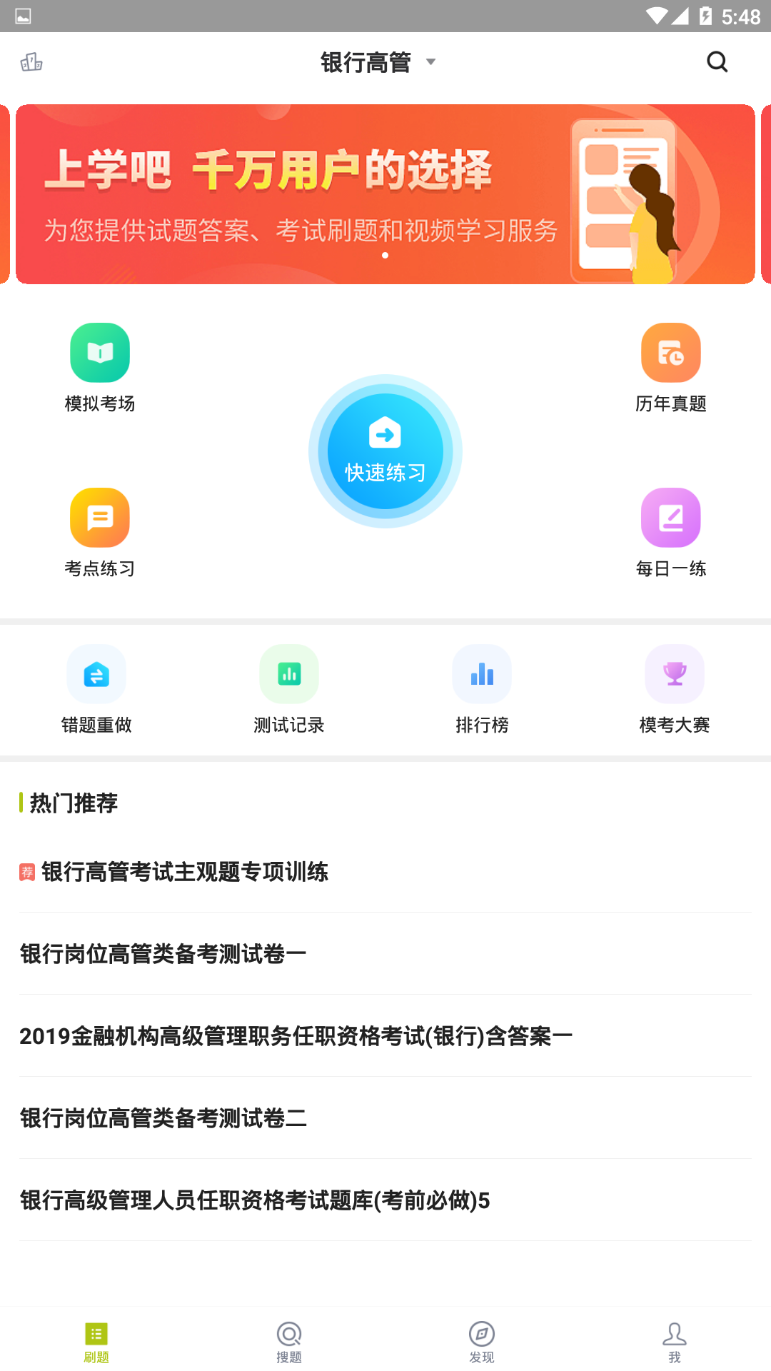 银行高管题库v2.0.0截图1