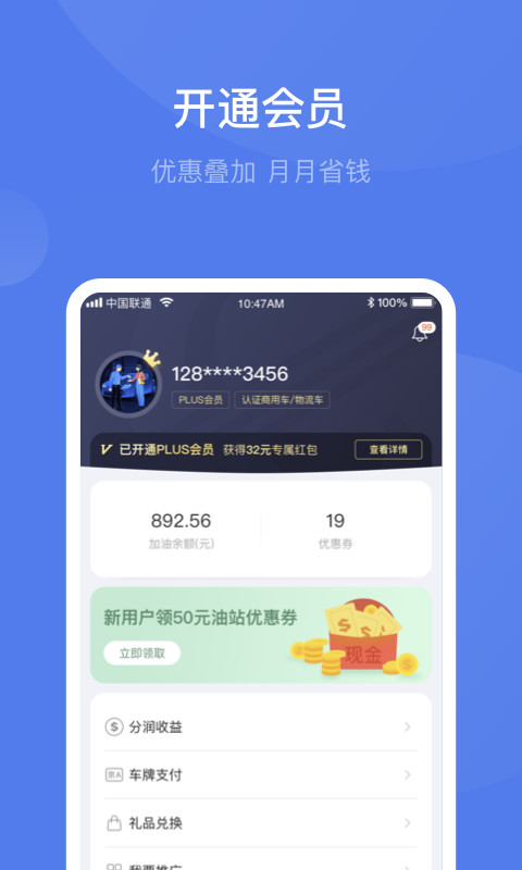 团油车主邦v5.0.8截图3