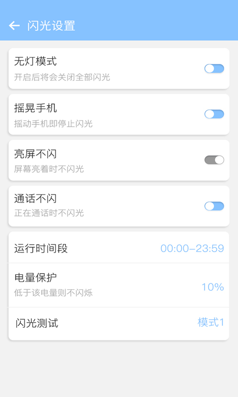 来电闪灯v6.3截图3