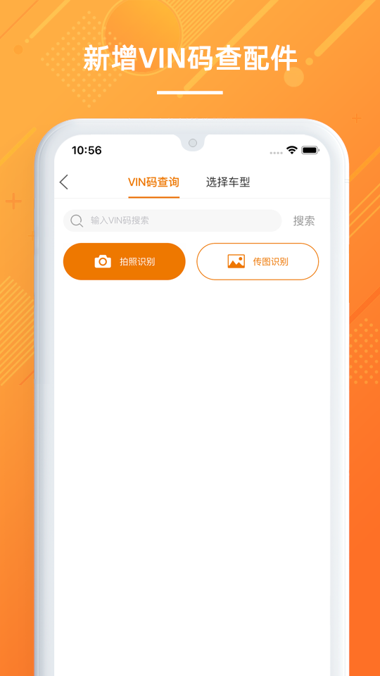 康众汽配v4.0.1截图4