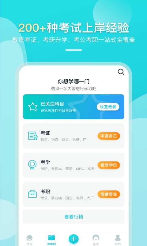 果丁考学职截图2