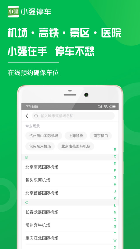 小强停车v5.0.0截图4