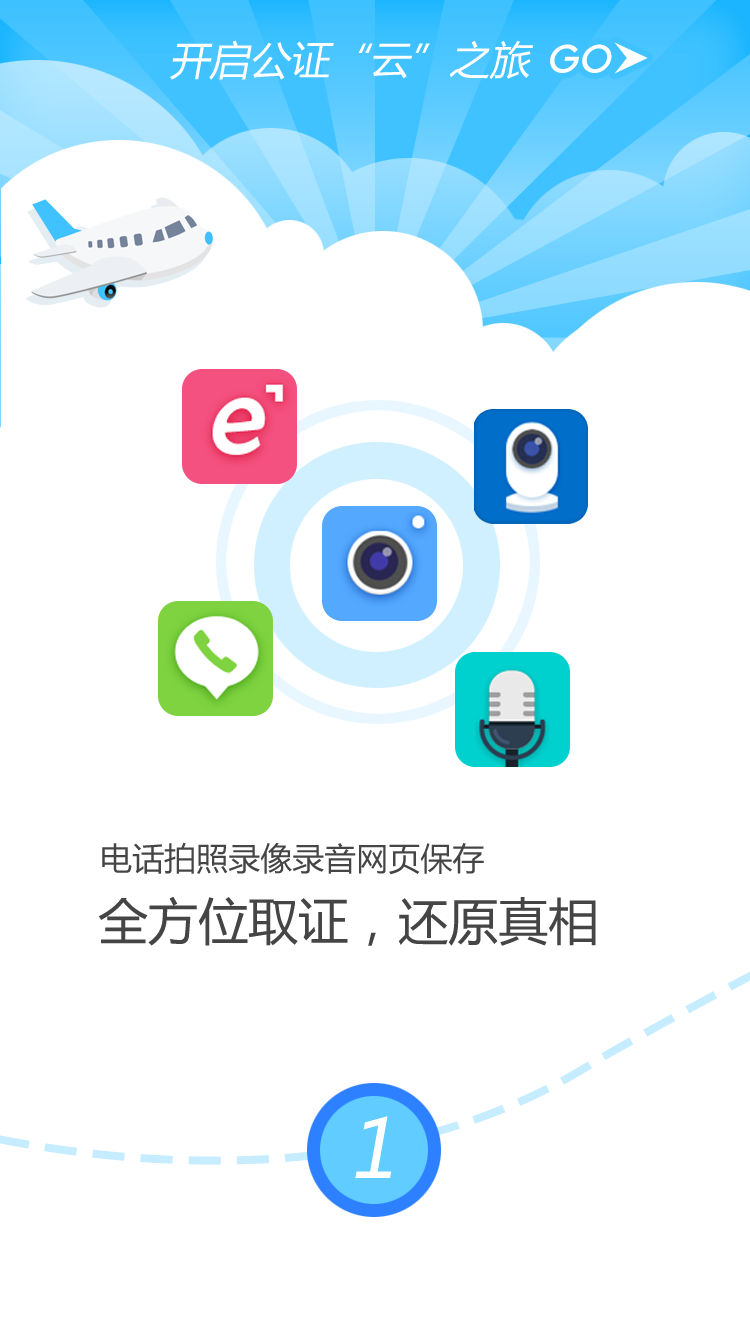 公证云v4.1.53截图1