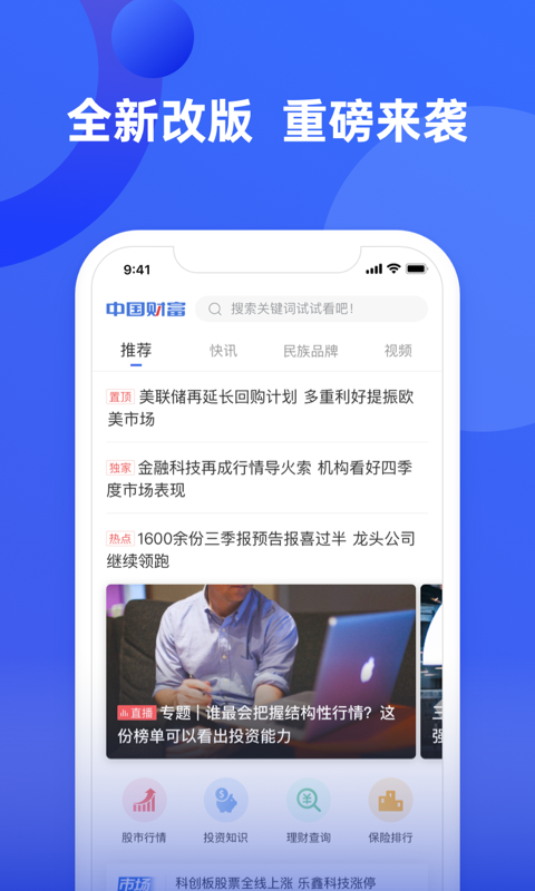 中国财富v2.0.0截图1