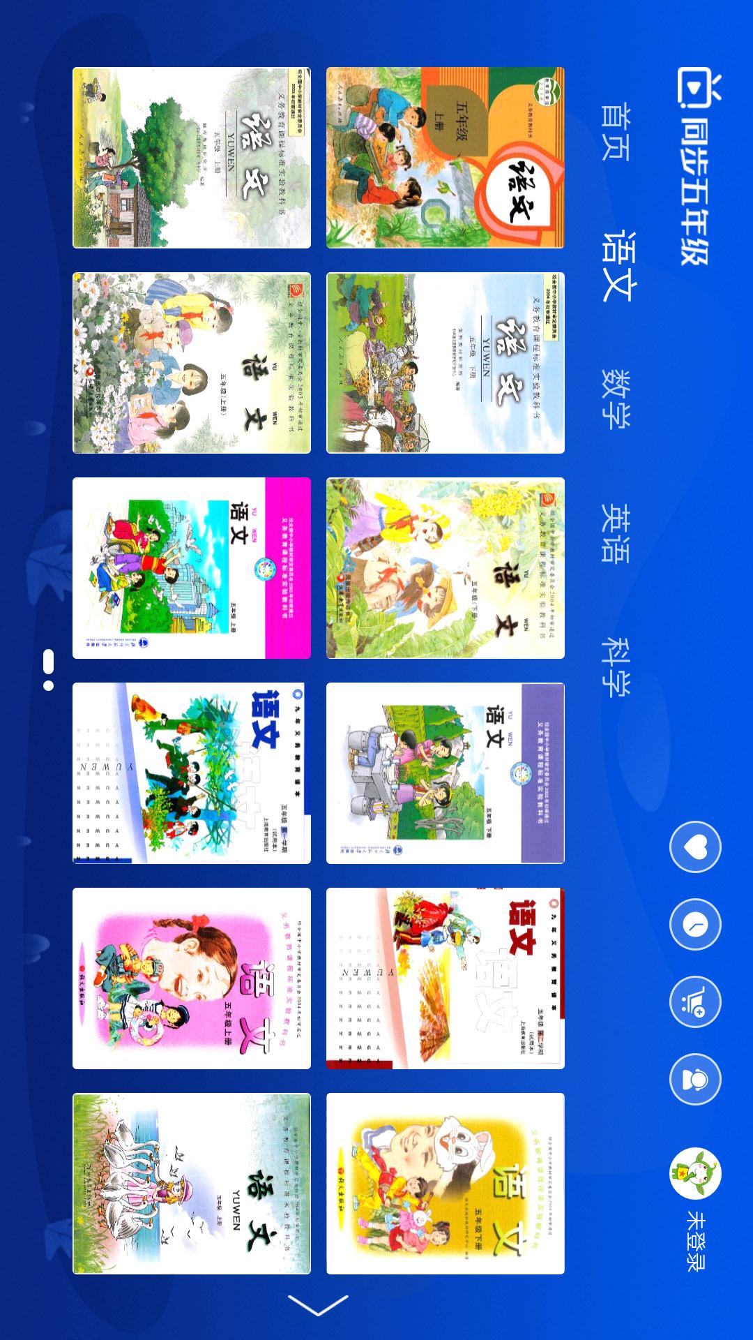 小学同步五年级v3.2.2截图2