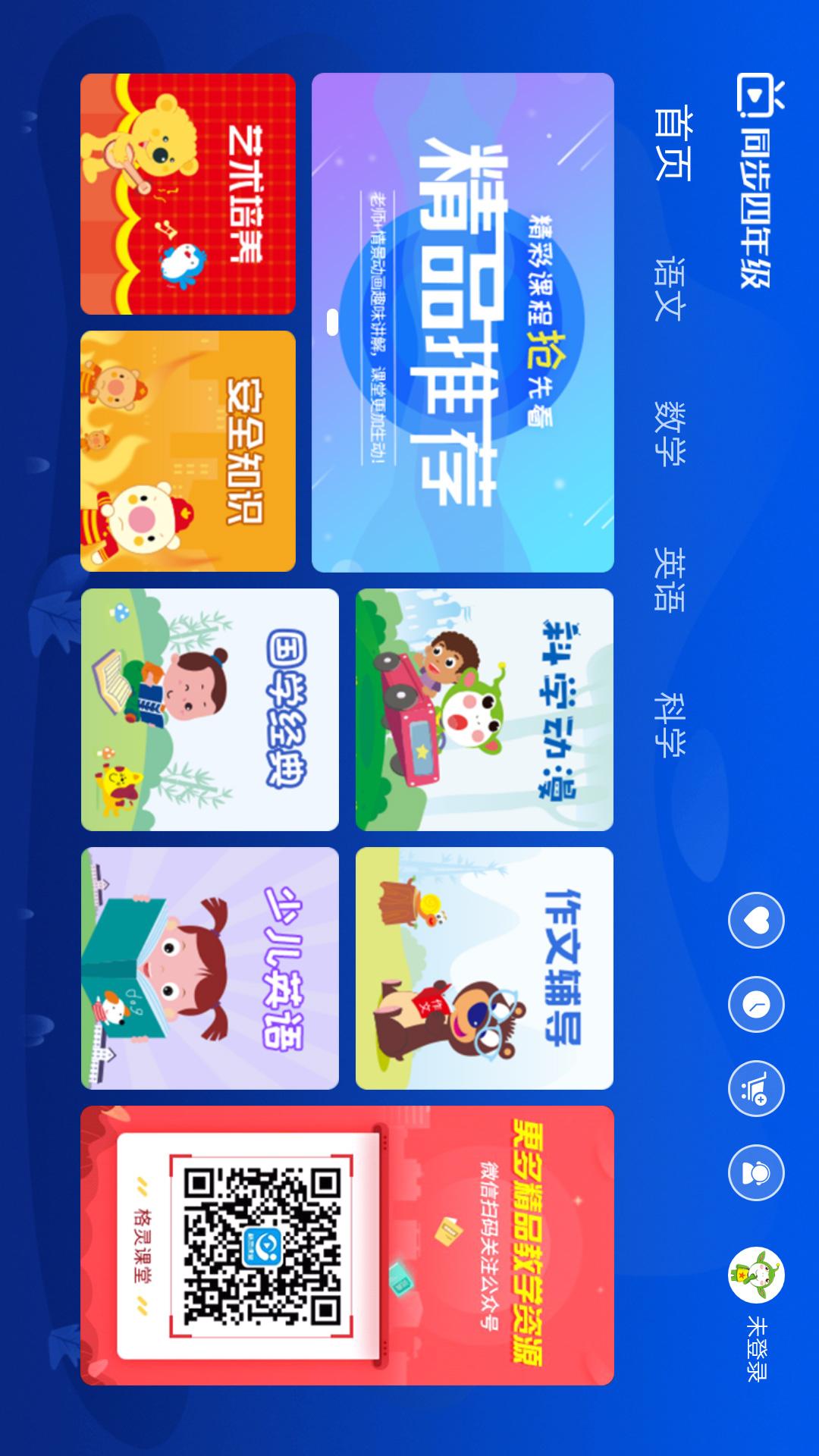 小学同步四年级v3.2.2截图1