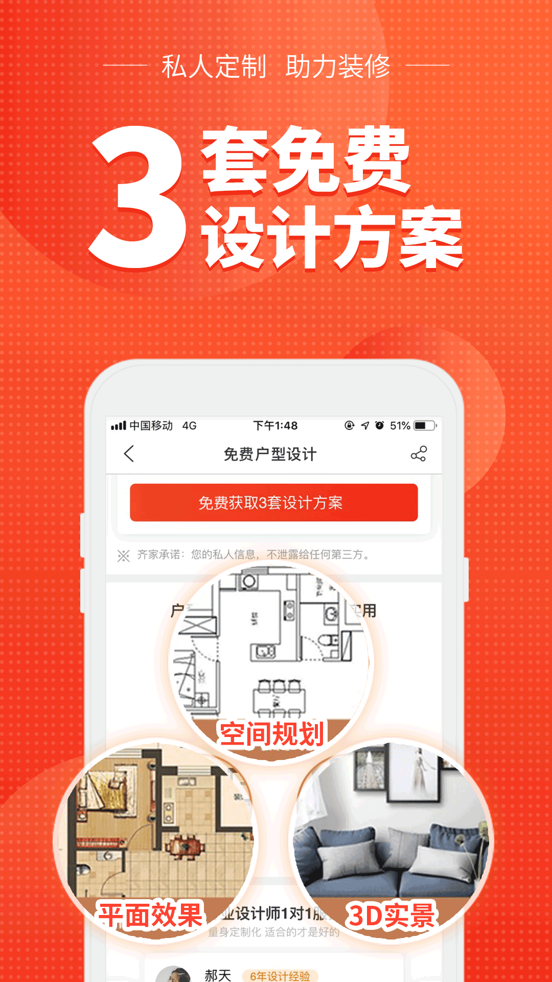 齐家v3.5.3截图2