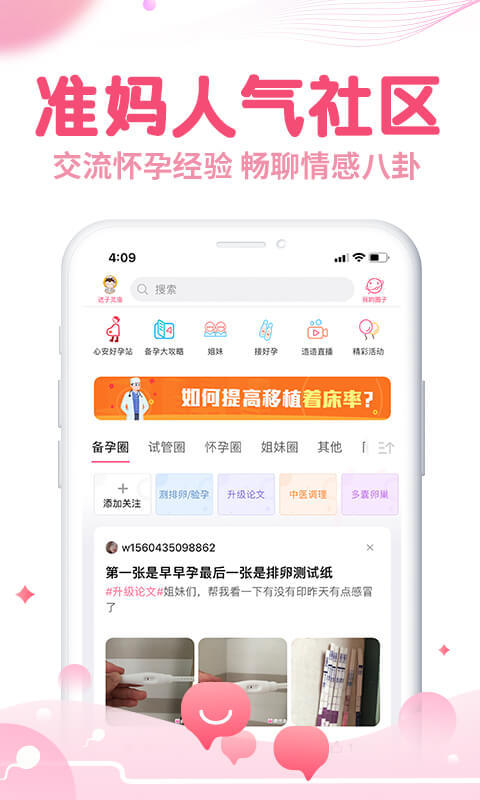 疯狂造人备孕怀孕v8.5.2截图3