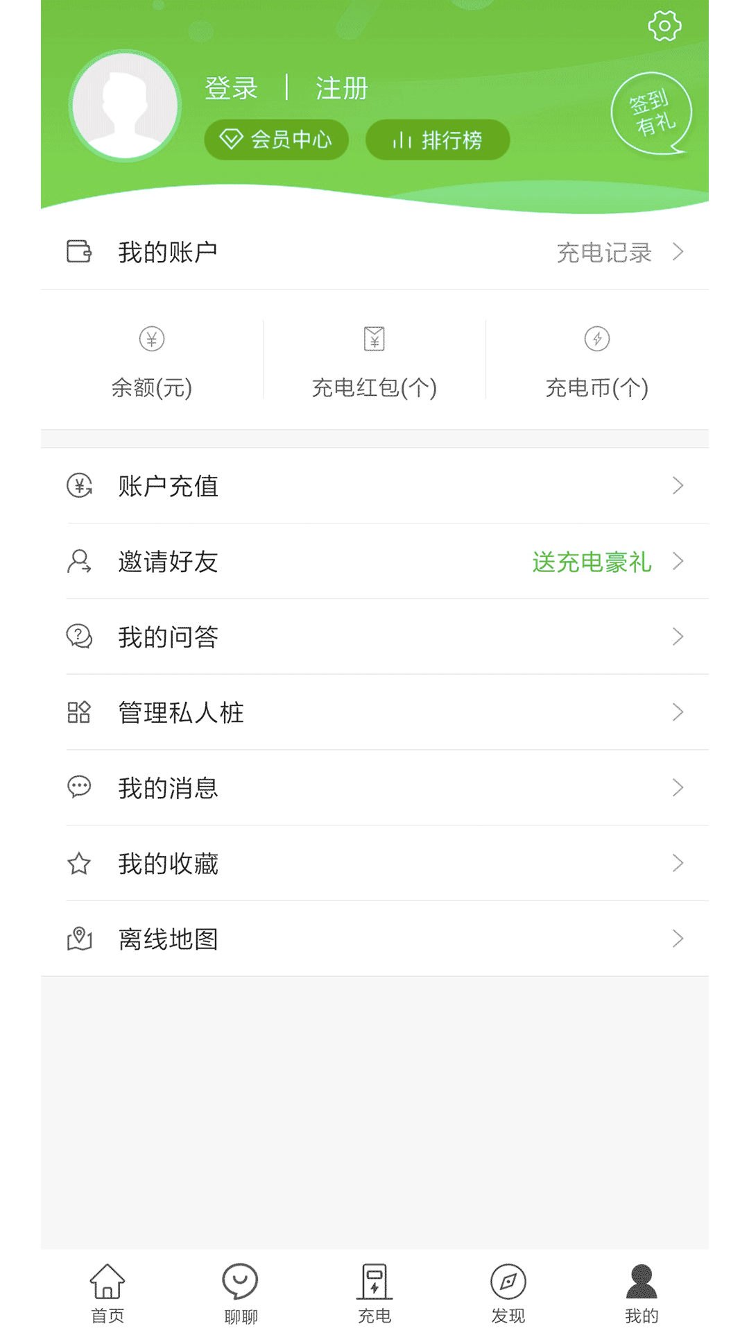 充电桩v3.4.5截图5