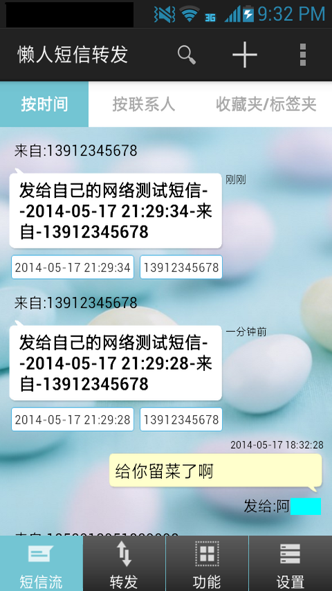 懒人短信转发v6.8.8截图2