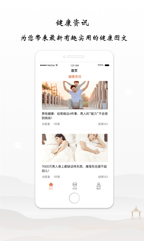 谷医堂健康v1.0.1截图4