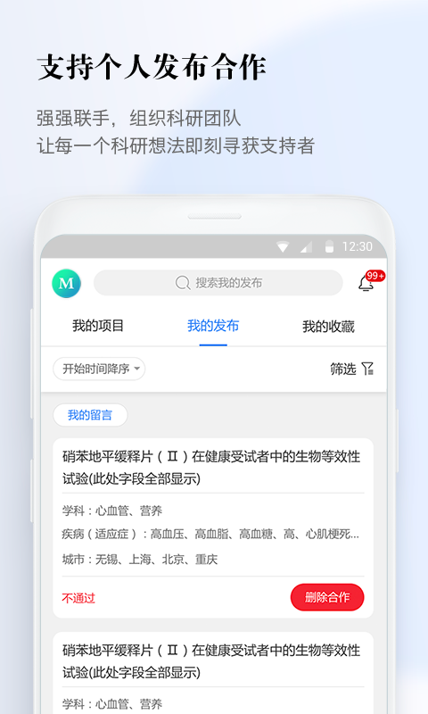 医数据v3.2.3截图2