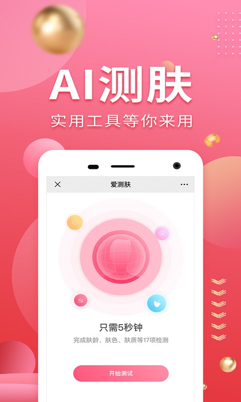 美呗整形v8.6.1截图4