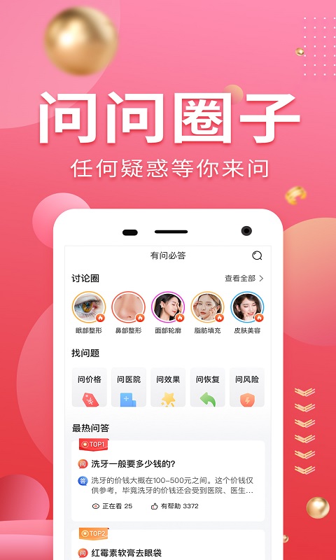 美呗整形v8.6.1截图5