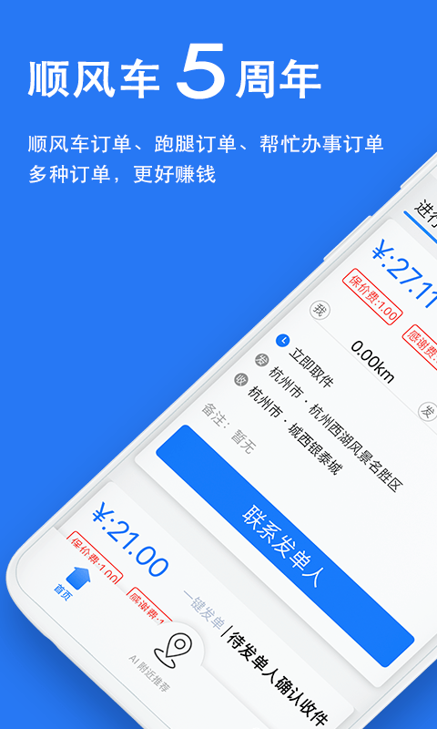 顺风车司机版v6.2.1截图1