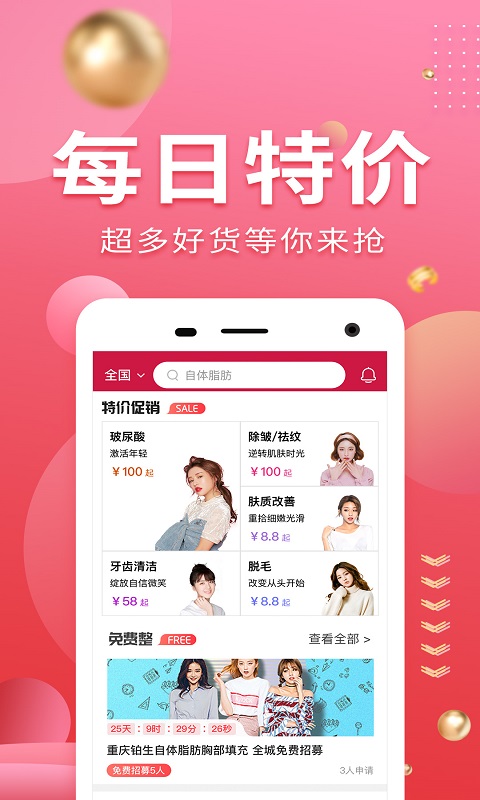 美呗整形v8.6.1截图2