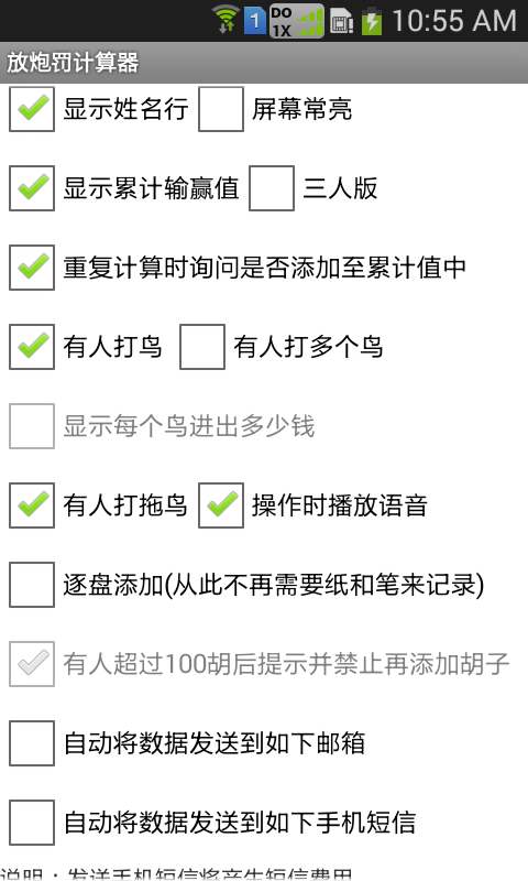 放炮罚计算器截图2