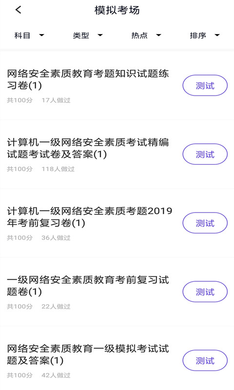 计算机一级题库v2.0.0截图2