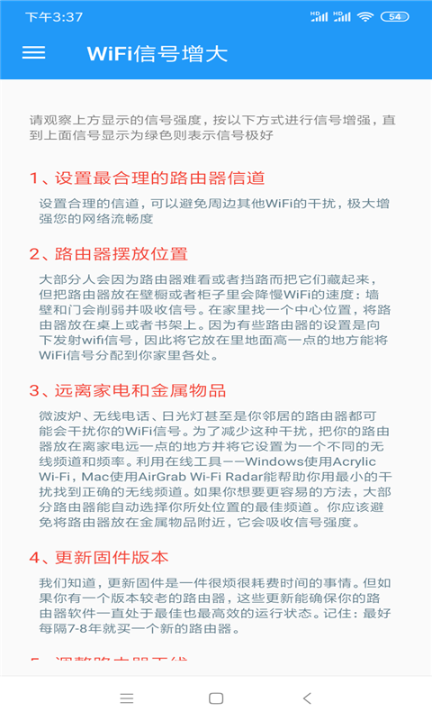 WiFi增强器截图3