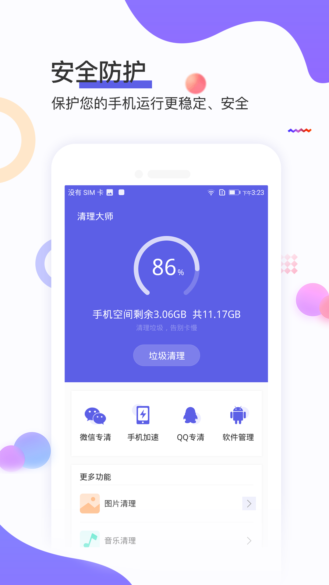 极鹰清理大师截图3