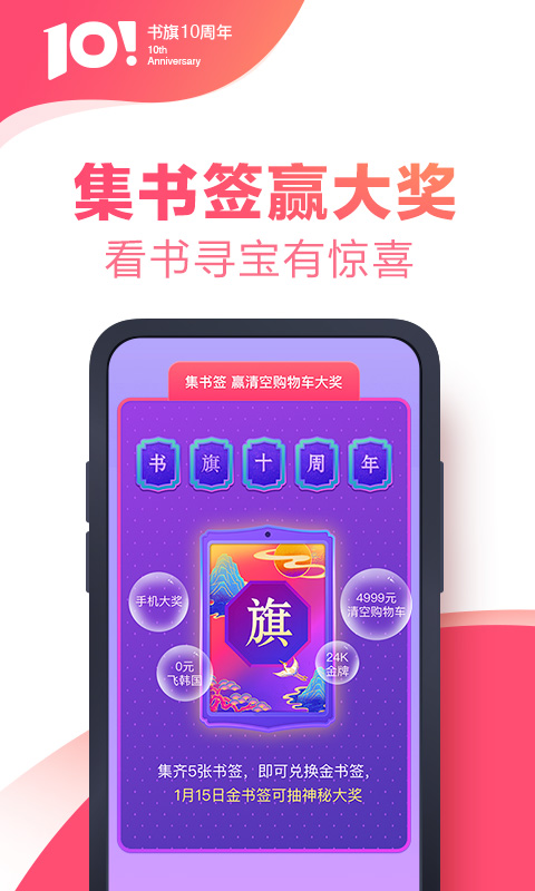 书旗小说v11.0.3.101截图1