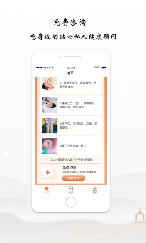 谷医堂健康v1.0.1截图1