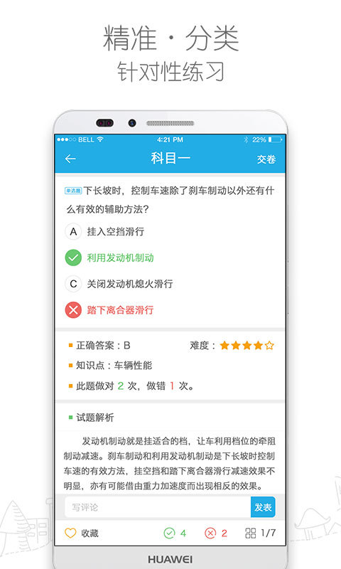 车学堂v4.4.8截图5