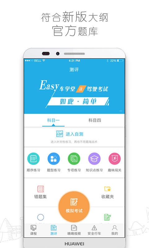 车学堂v4.4.8截图2