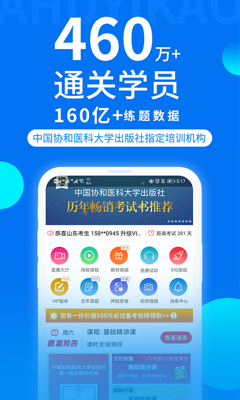 阿虎医考v6.4.0截图1