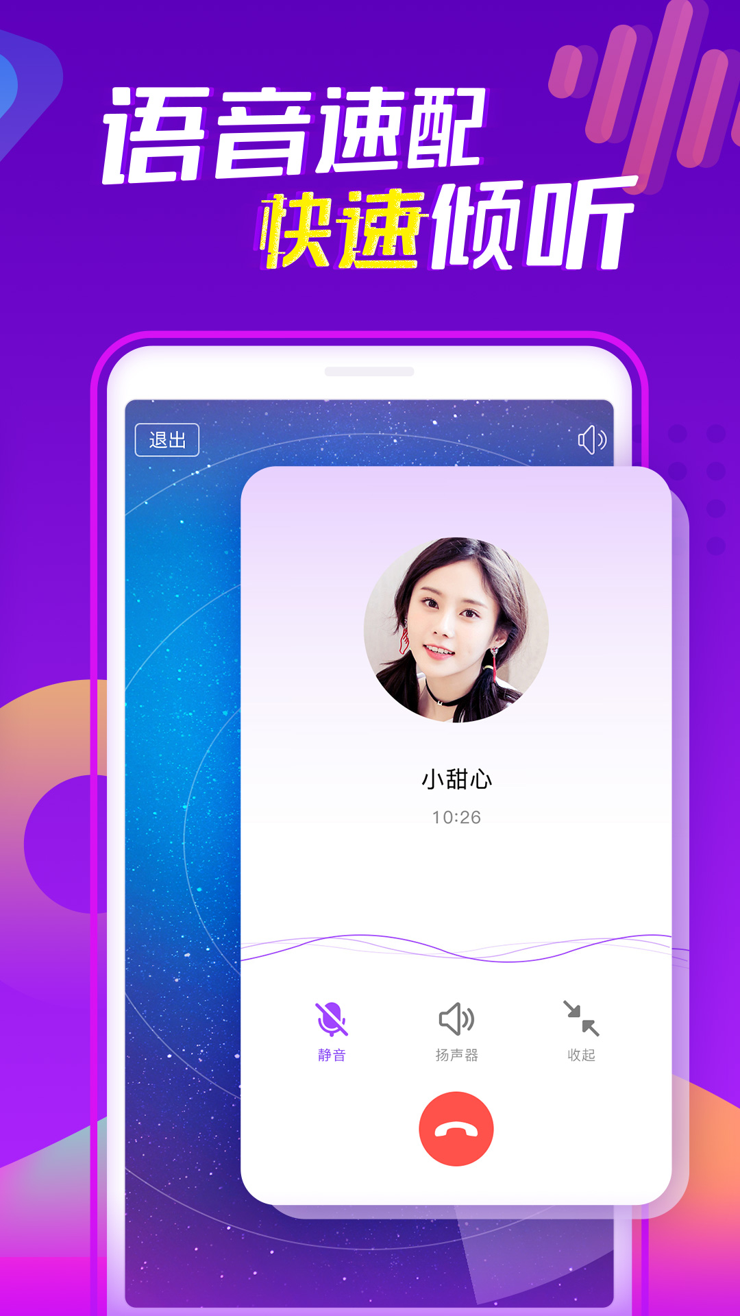 陌声v4.6.4截图4