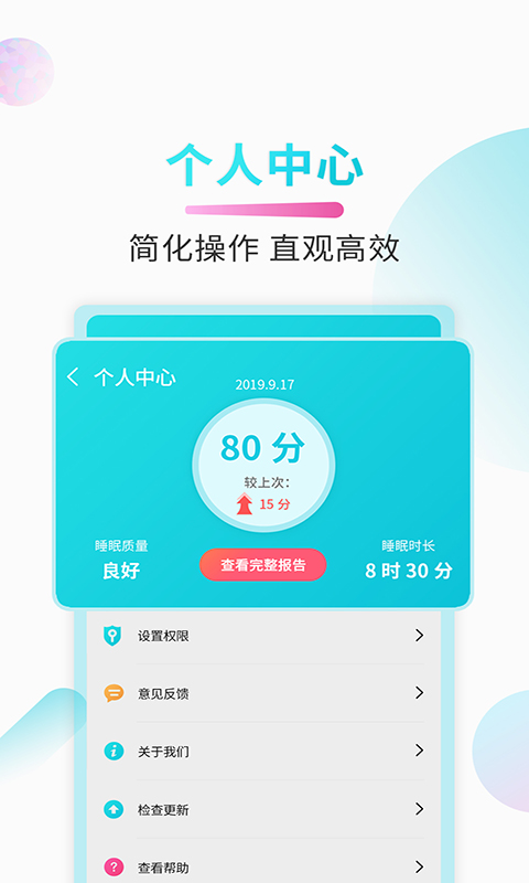 好睡眠v3.2.2截图5