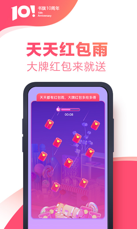 书旗小说v11.0.3.101截图2