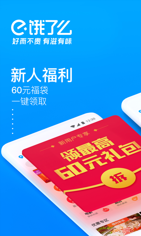 饿了么v8.28.1截图1