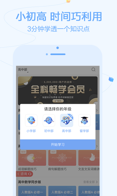 逗你学v1.9.14截图1