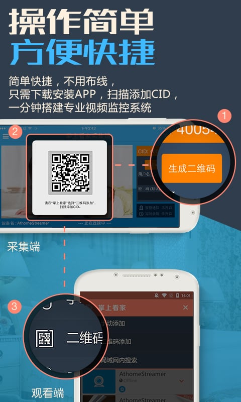 掌上看家采集端v5.0.1截图3