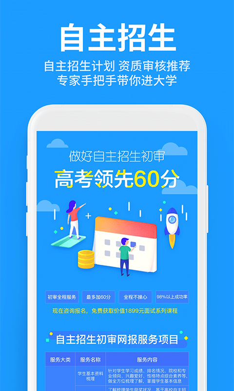 求学宝高考志愿v7.1截图5