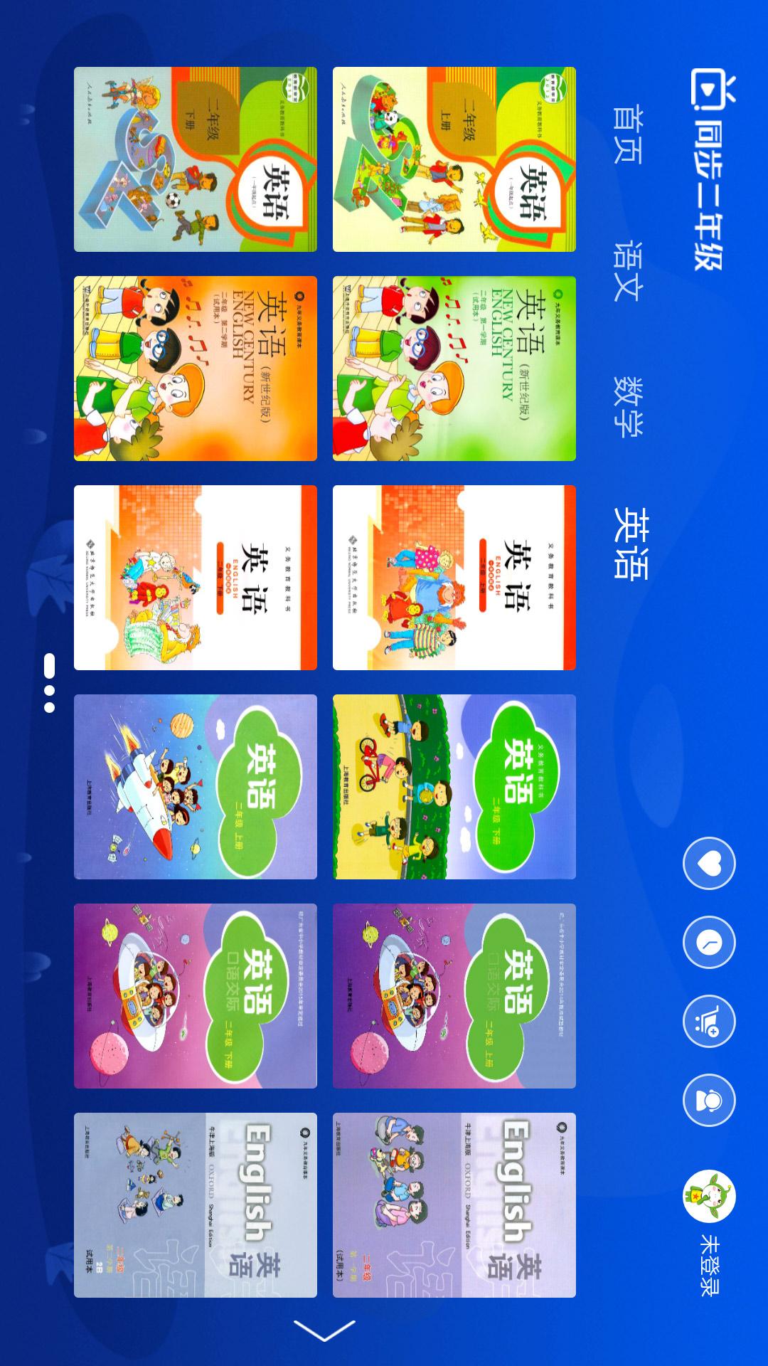 小学同步二年级v3.2.2截图4