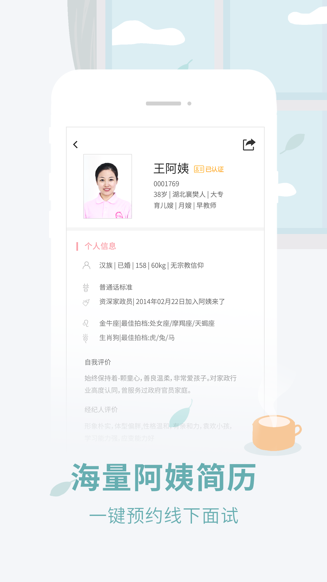 阿姨来了v5.1.16截图3