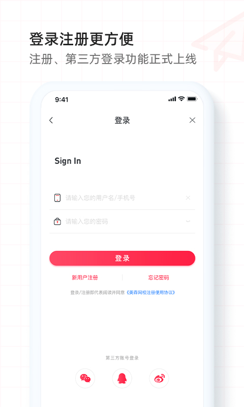 美森网校v2.0.0截图3