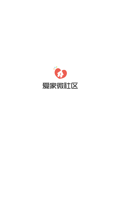 爱家微社区截图1