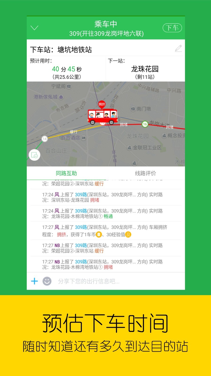 车到哪v2.6.4.2截图5