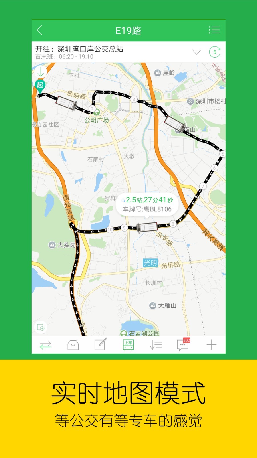 车到哪v2.6.4.2截图3