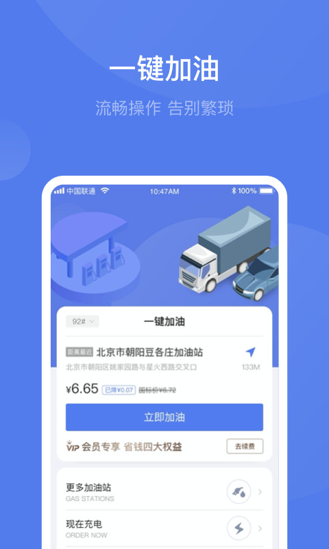 团油车主邦v5.0.8截图2